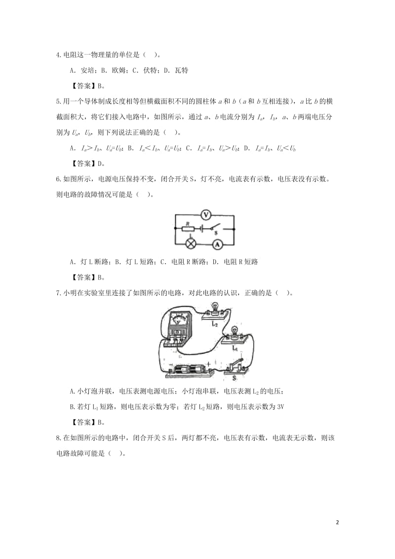 2018年中考物理冲刺专题强化训练卷电压和电阻2018061248.doc_第2页