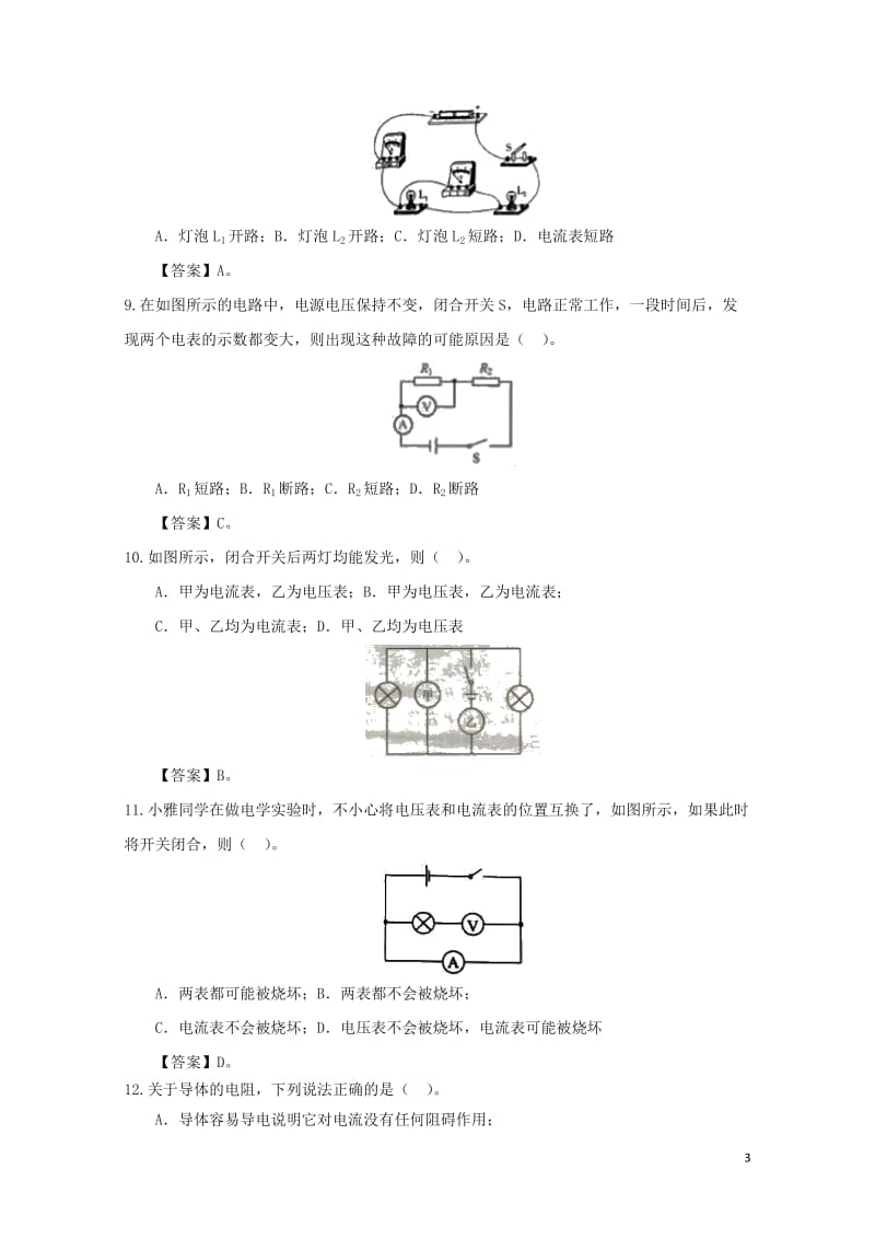 2018年中考物理冲刺专题强化训练卷电压和电阻2018061248.doc_第3页