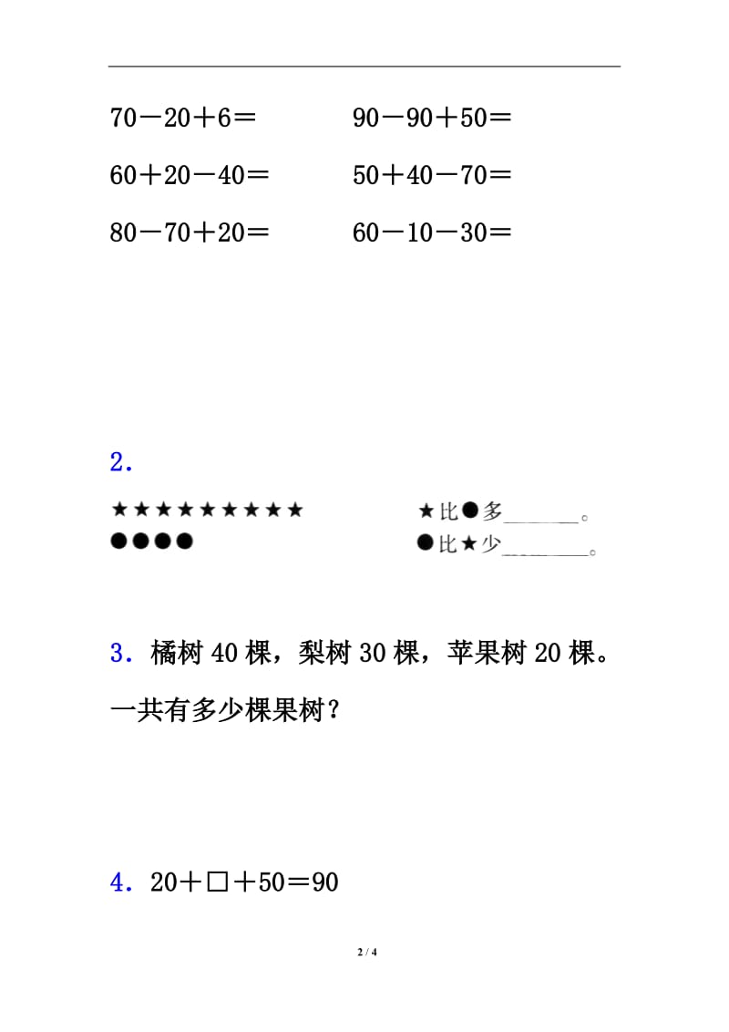 《整十数加、减整十数》综合练习3[精选文档].doc_第2页