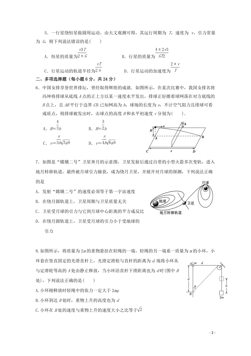 福建省尤溪县第七中学2018届高三物理上学期第三次“周学习清单”反馈测试试题无答案201806200.doc_第2页