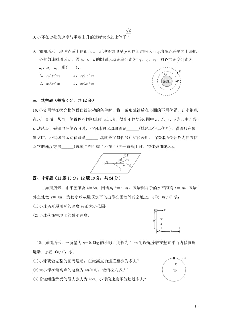 福建省尤溪县第七中学2018届高三物理上学期第三次“周学习清单”反馈测试试题无答案201806200.doc_第3页