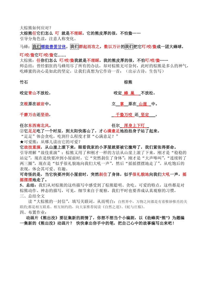 《马蜂与熊瞎子》教学设计[精选文档].doc_第2页