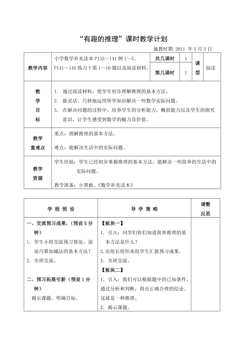 最新有趣的推理教学设计1汇编.doc_第1页