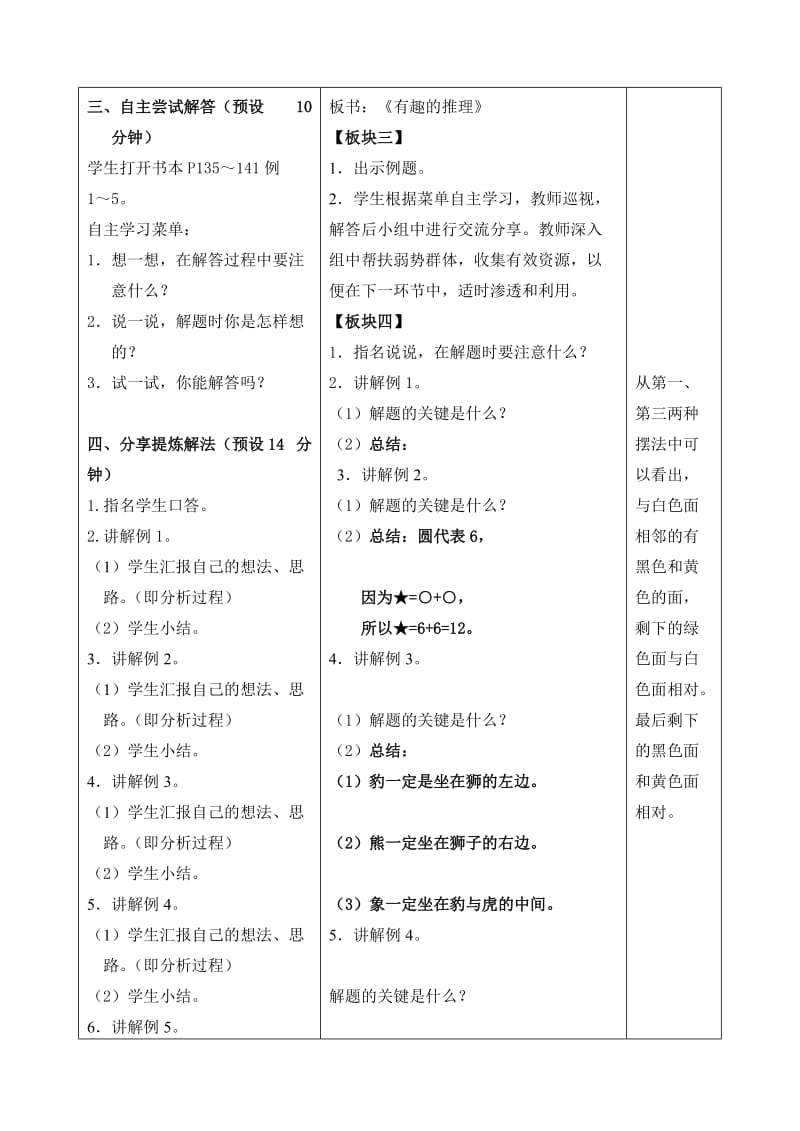 最新有趣的推理教学设计1汇编.doc_第2页