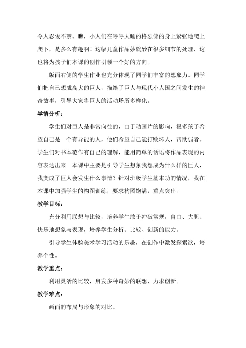 假如我是巨人[精选文档].doc_第2页