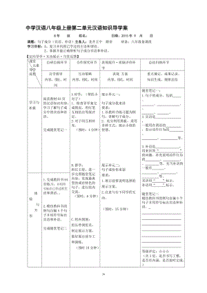 二单元知识：（宾、补）[精选文档].doc