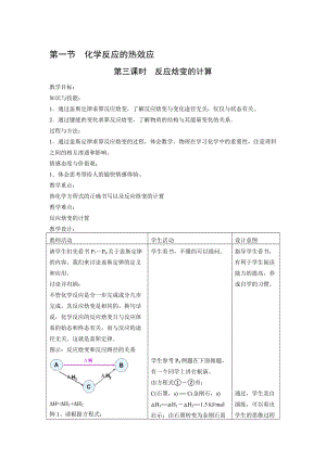 化学反应的热效应 (2)[精选文档].doc