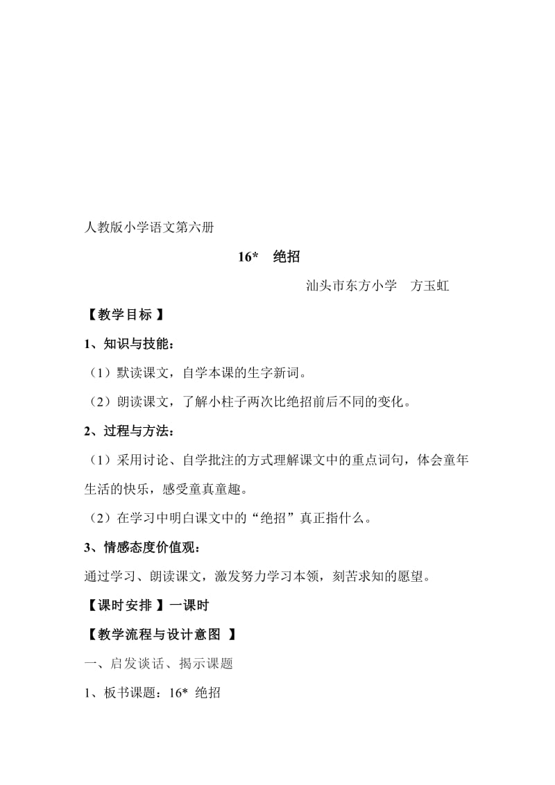 《绝招》教案[精选文档].doc_第1页