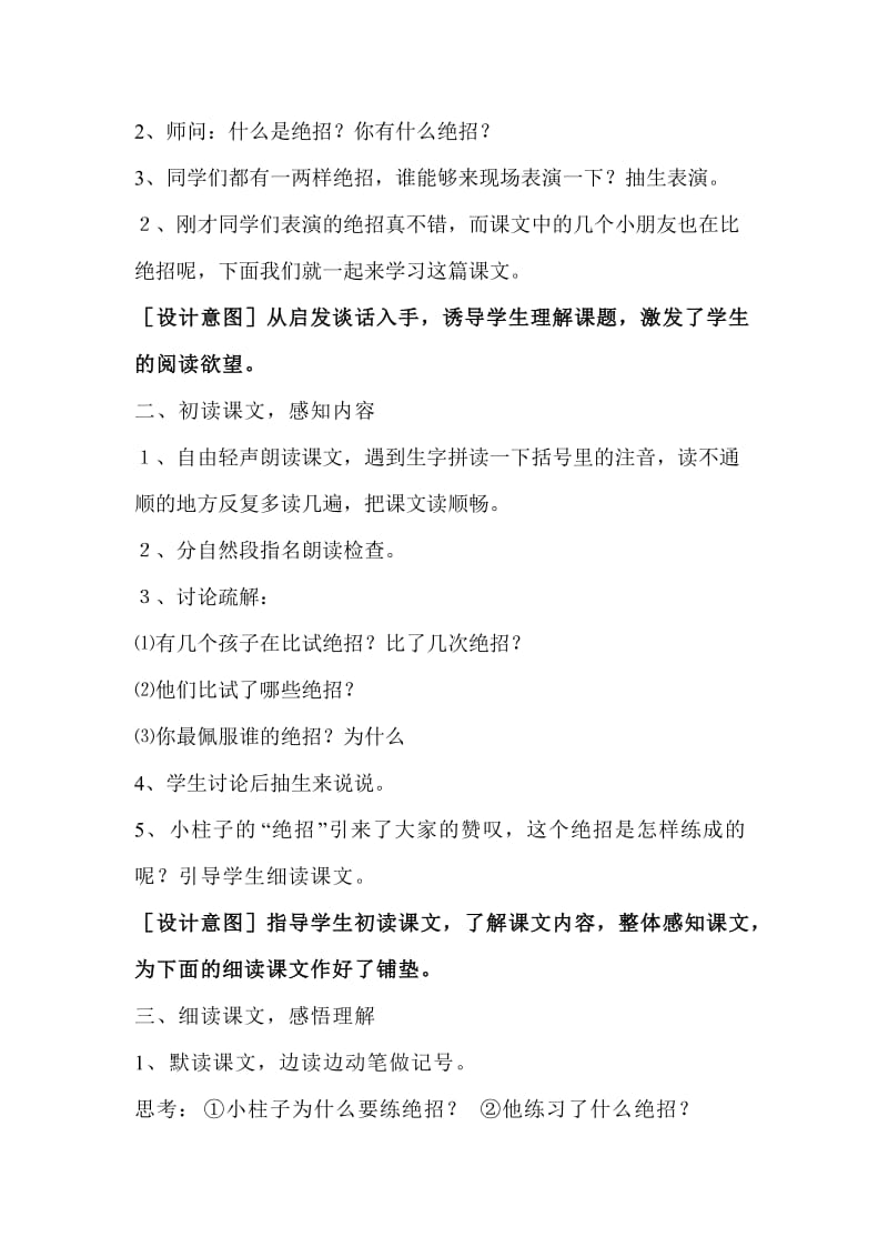 《绝招》教案[精选文档].doc_第2页