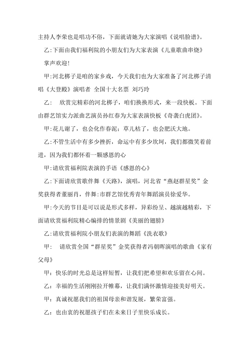 六一慰问演出主持词.doc_第2页