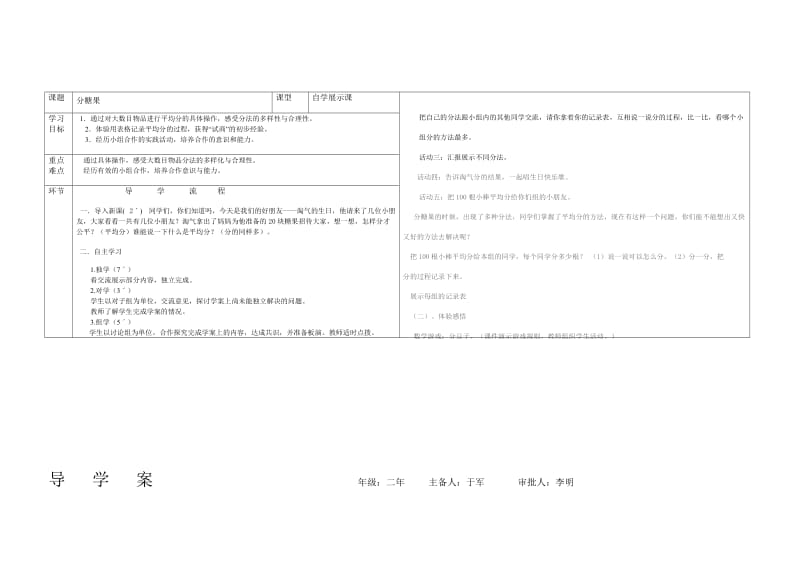 分糖果导学案[精选文档].doc_第1页