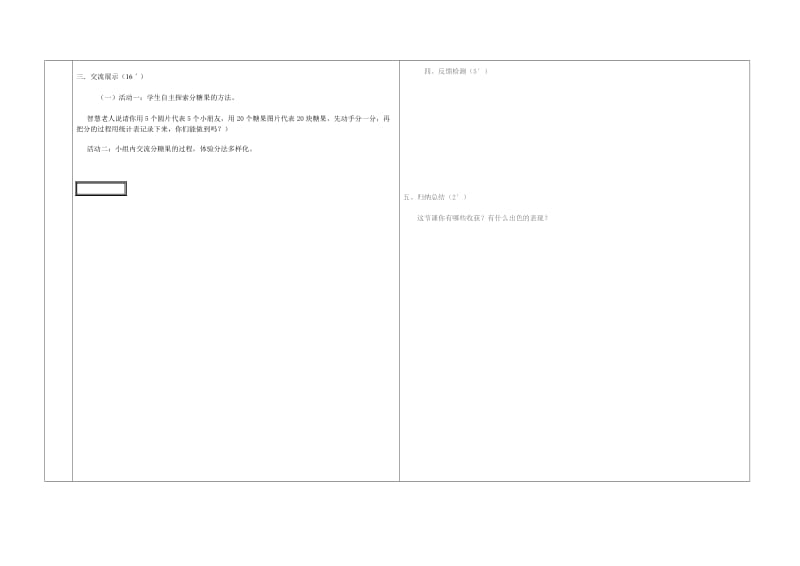 分糖果导学案[精选文档].doc_第2页