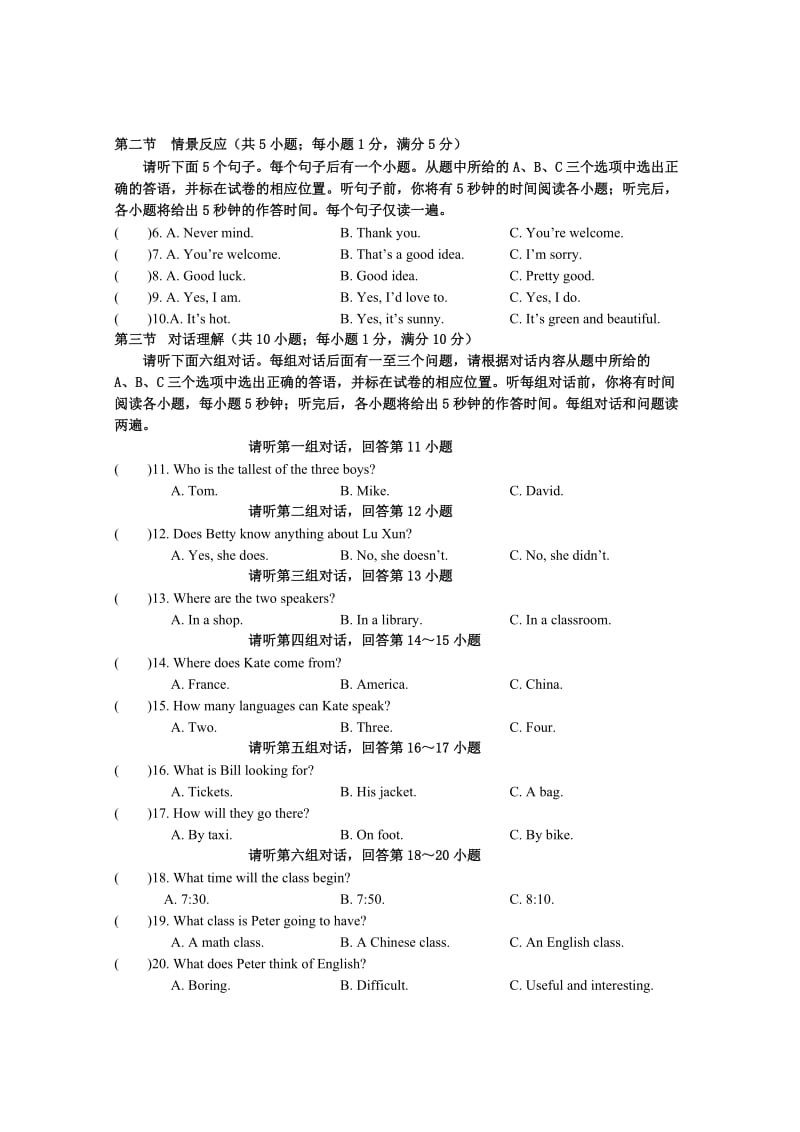 最新八年级（上）段考试题汇编.doc_第2页