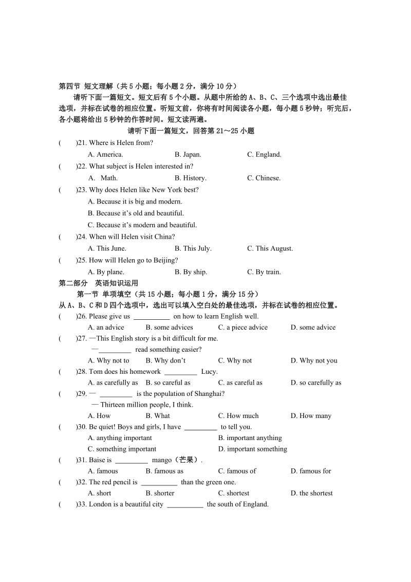 最新八年级（上）段考试题汇编.doc_第3页