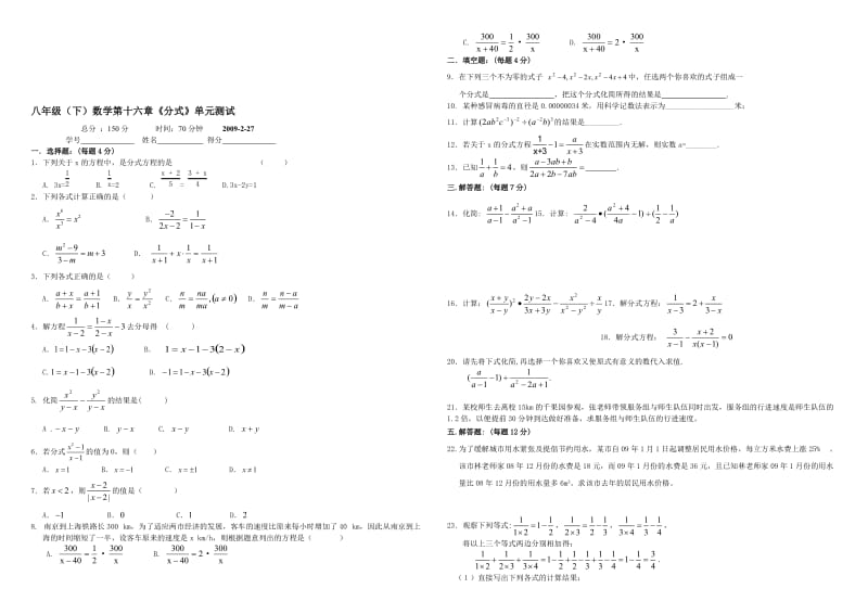 八年级　第十六章分式单元测试题1[精选文档].doc_第1页