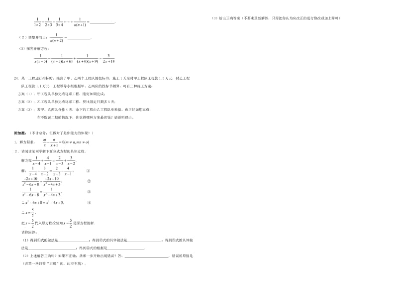 八年级　第十六章分式单元测试题1[精选文档].doc_第2页