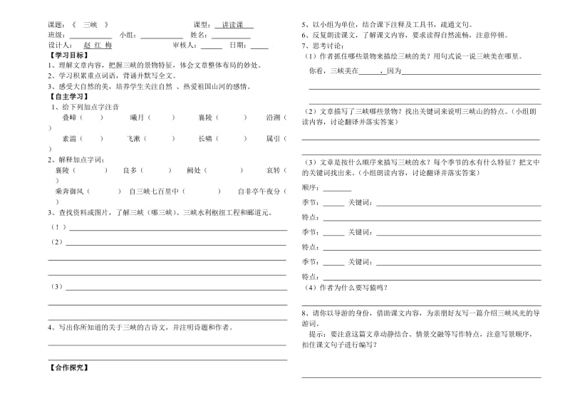 最新八年级上册第六单元26课《三峡》导学案汇编.doc_第1页