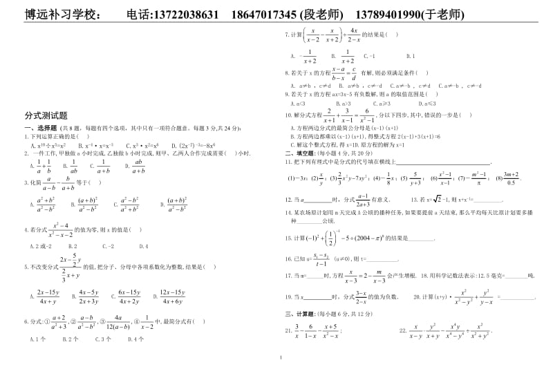 八年级　分式单元测试题(含答案)[精选文档].doc_第1页