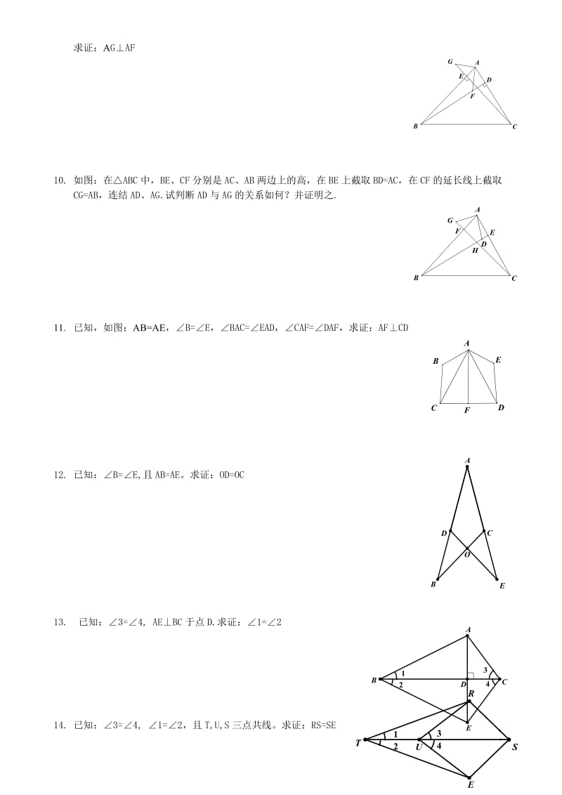 最新全等三角形的性质与判定(SSS、SAS、ASA、AAS)练习题汇编.doc_第2页