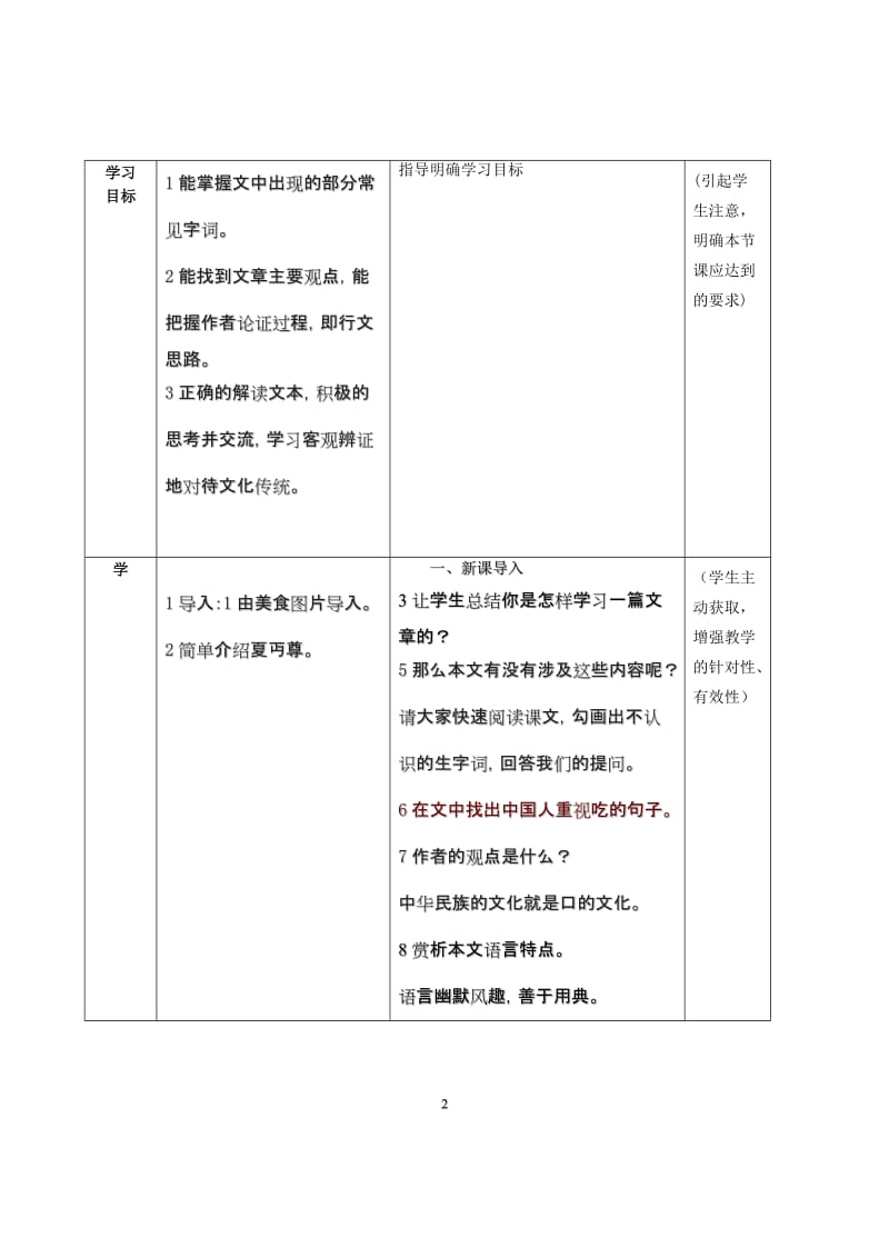 《谈吃》导学案[精选文档].doc_第2页