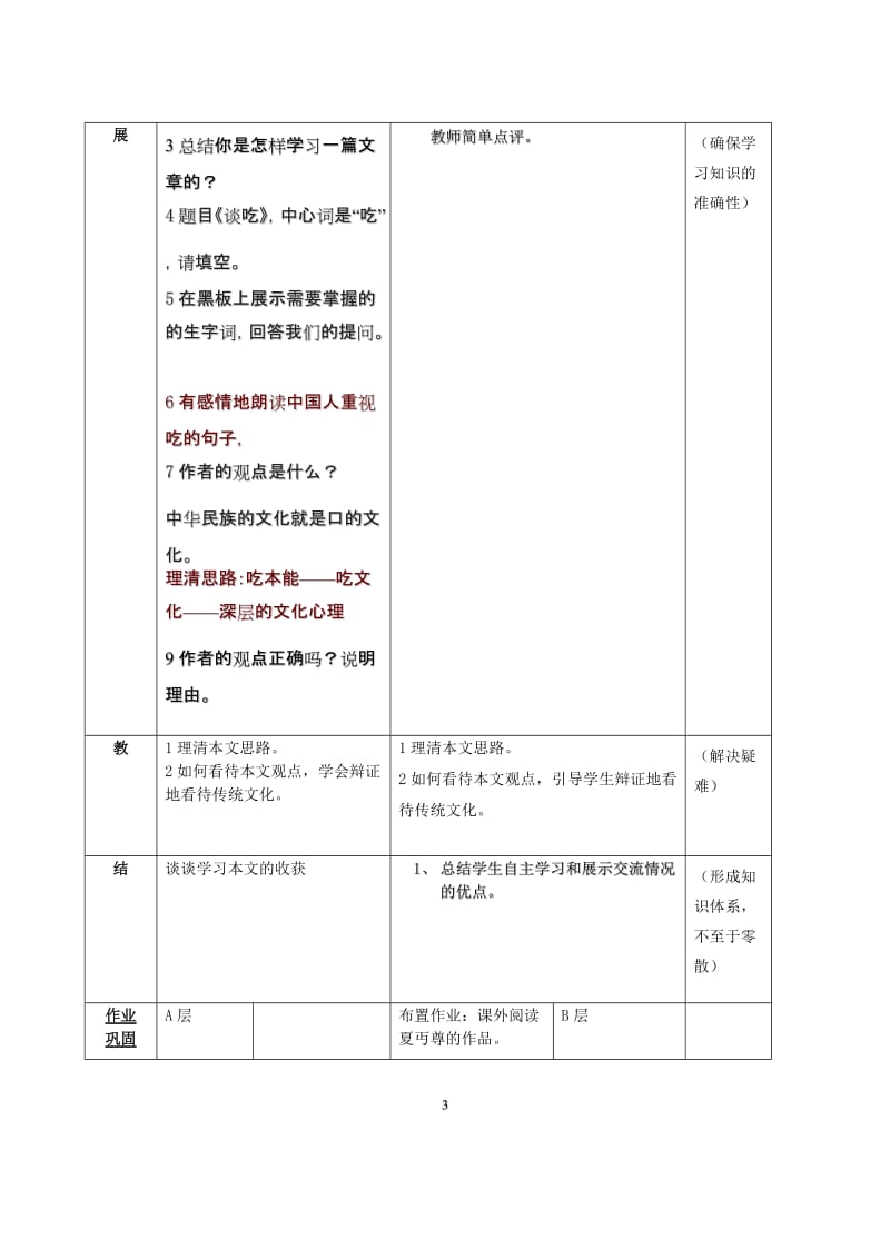 《谈吃》导学案[精选文档].doc_第3页