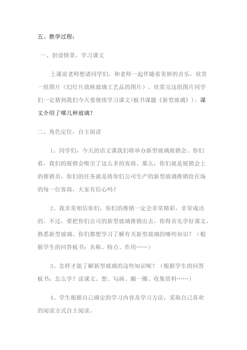 《新型玻璃》教学设计2[精选文档].doc_第2页