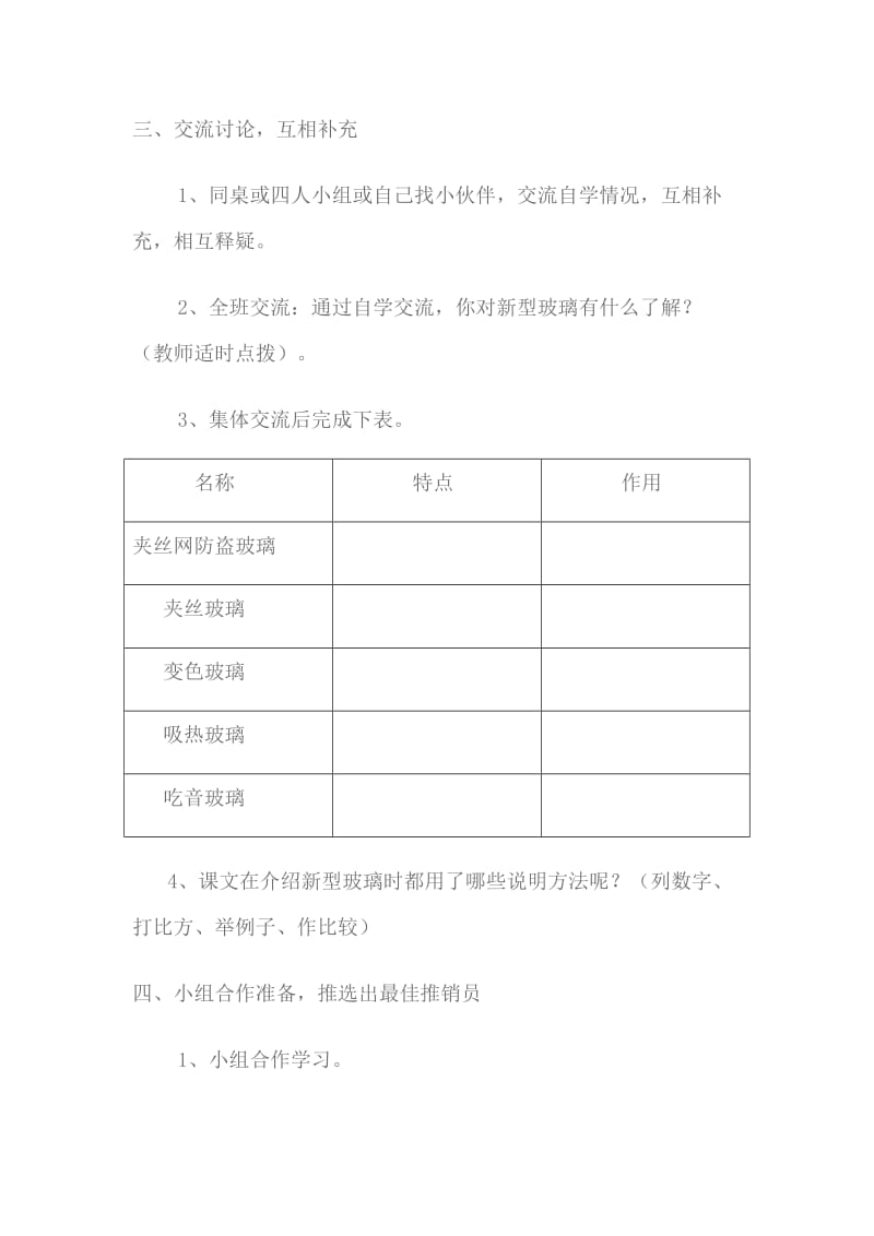 《新型玻璃》教学设计2[精选文档].doc_第3页