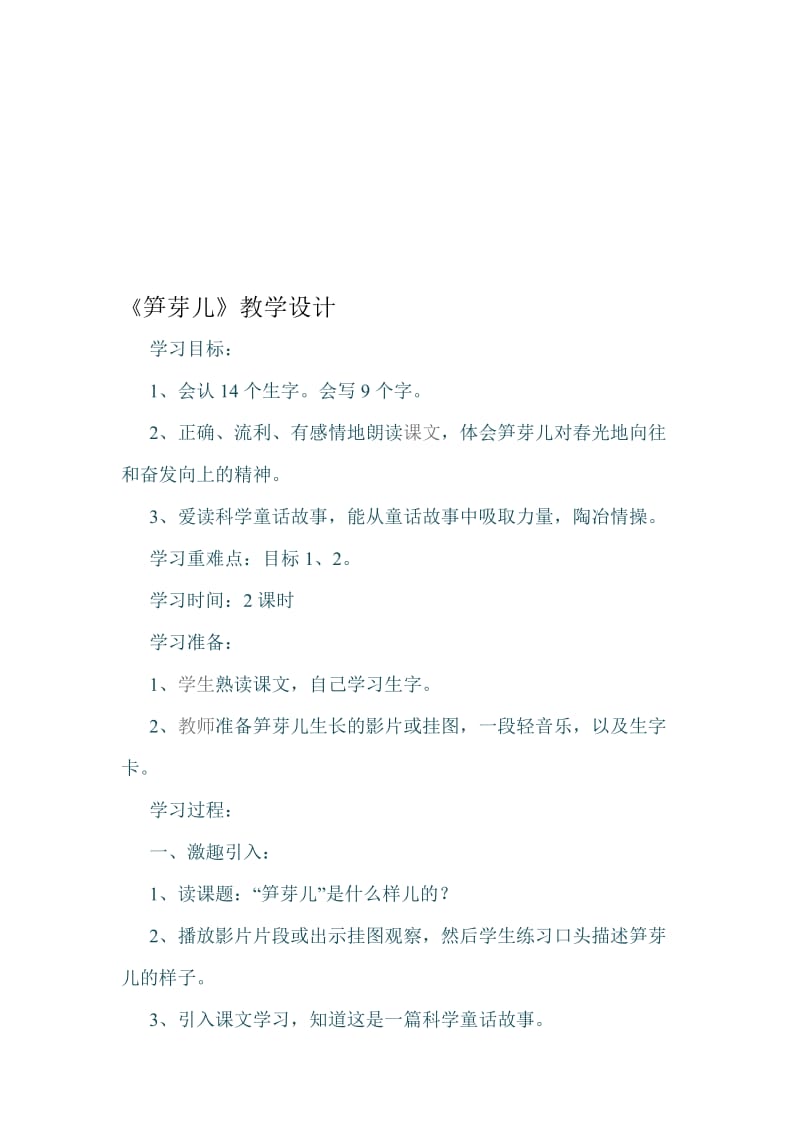 《笋芽儿》教学设计 (2)[精选文档].doc_第1页