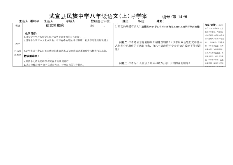 最新故宫博物院导学案学生版汇编.doc_第1页