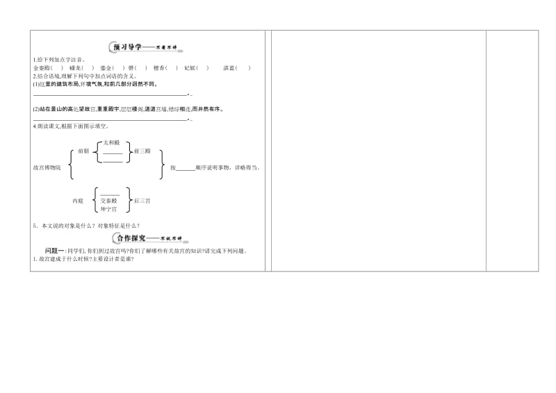 最新故宫博物院导学案学生版汇编.doc_第2页