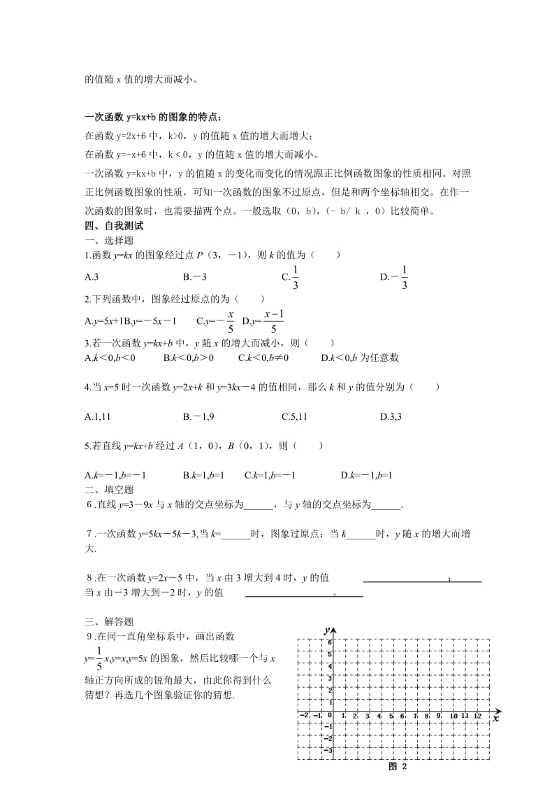 最新北师大八年级上一次函数的图像（2）导学案1汇编.doc_第3页