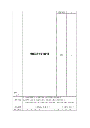 冬季体育馆排球训练2[精选文档].doc