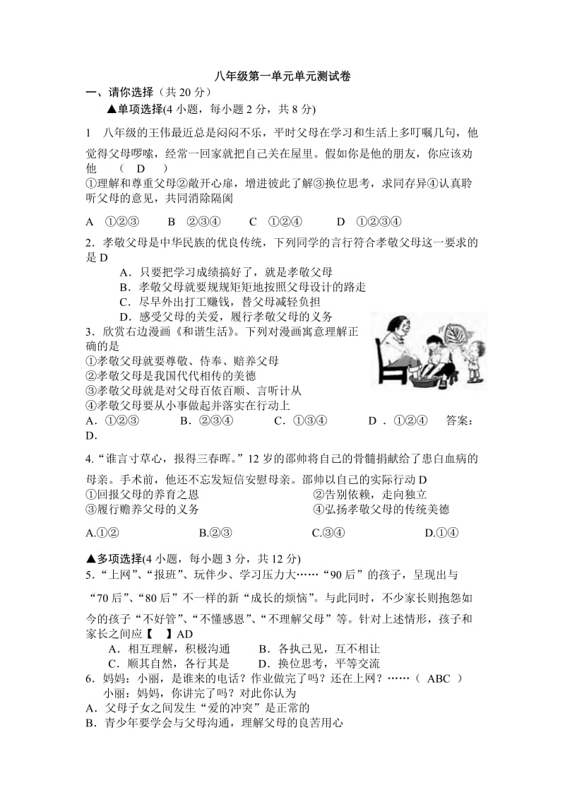 最新八年级第一单元测试汇编.doc_第1页