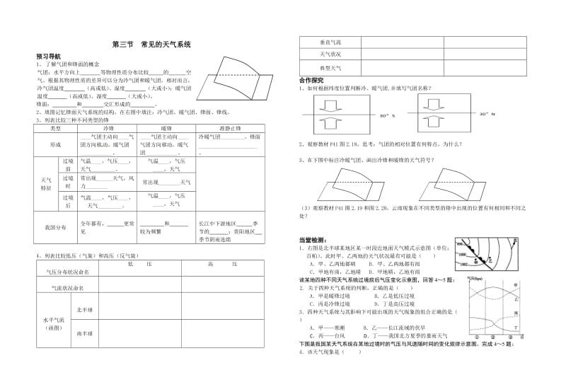 最新常见天气系统导学案汇编.doc_第1页