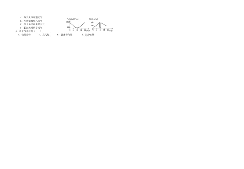 最新常见天气系统导学案汇编.doc_第2页