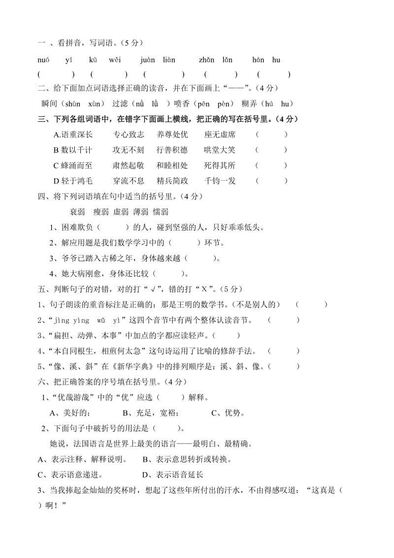 最新人教版小学语文毕业考试摸拟题(含答案)汇编.doc_第1页