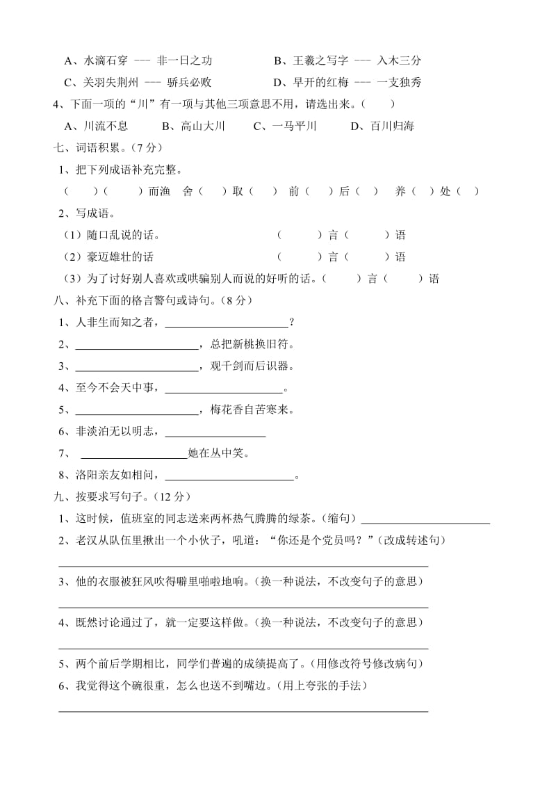 最新人教版小学语文毕业考试摸拟题(含答案)汇编.doc_第2页