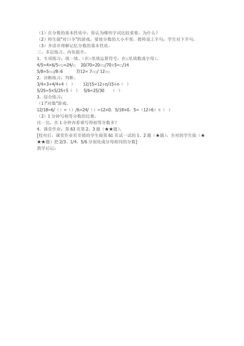 分数的基本性质 (4)[精选文档].doc_第2页