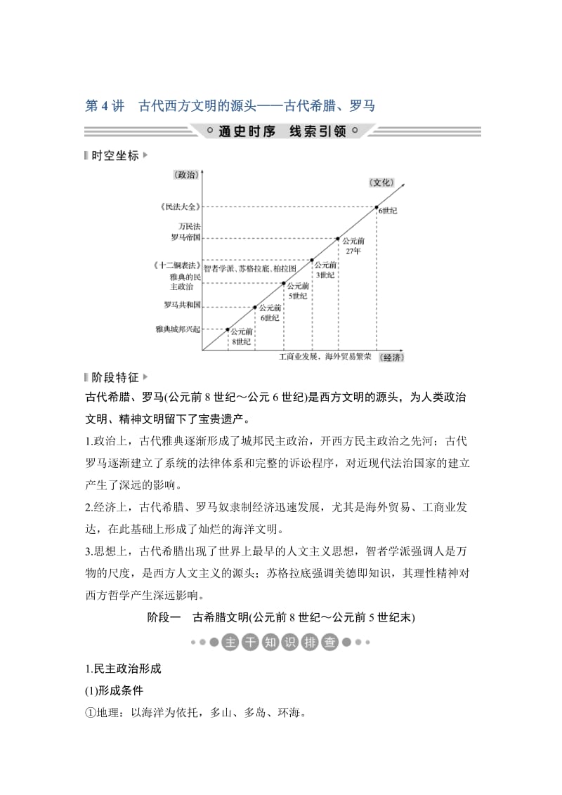 2019版历史二轮复习（通史版）教师用书：板块一 农耕文明时代的世界与中国 第4讲 .doc_第1页