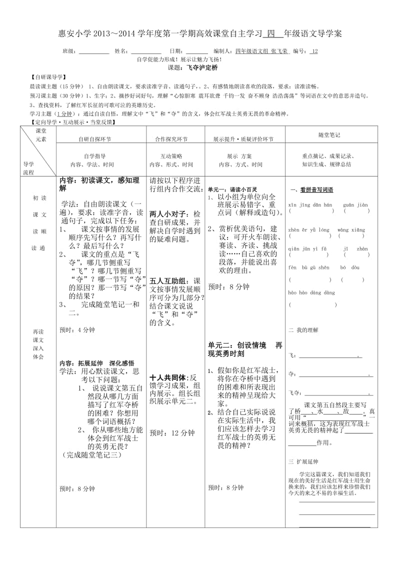 最新四年级语文导学案（12）飞夺泸定桥汇编.doc_第1页