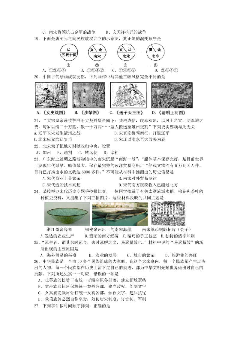 江苏省张家港市梁丰初级中学2017_2018学年七年级历史下学期期中试题无答案新人教版2018062.doc_第3页