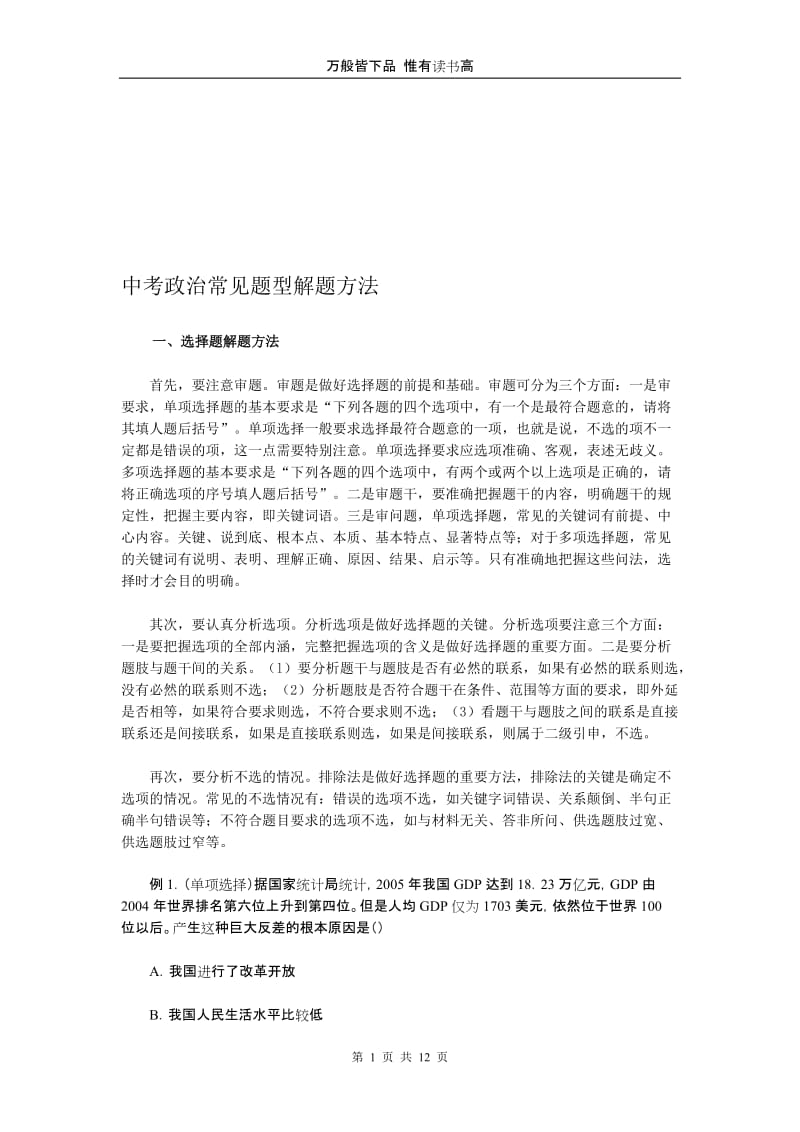 中考政治常见题型解题方法[精选文档].doc_第1页