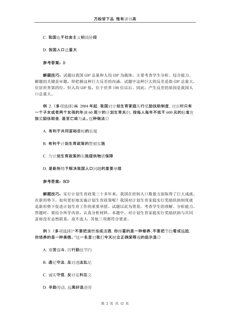 中考政治常见题型解题方法[精选文档].doc_第2页