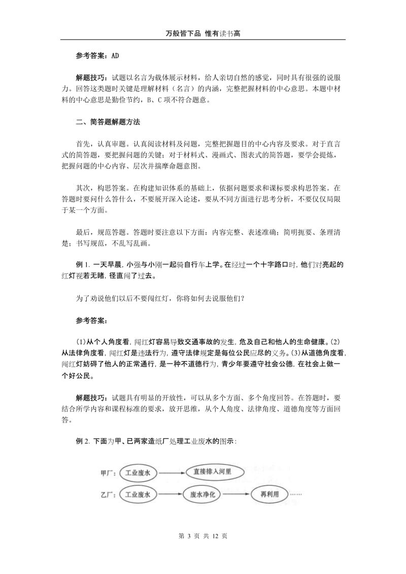 中考政治常见题型解题方法[精选文档].doc_第3页