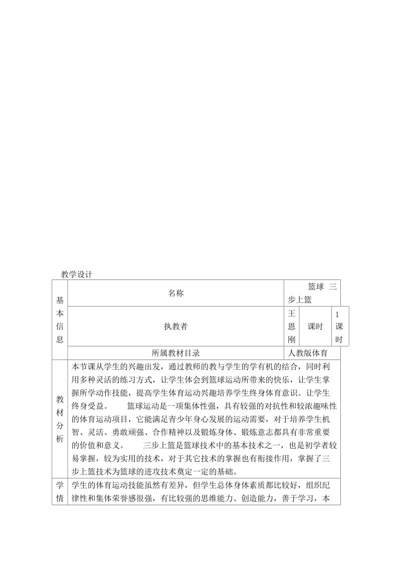 体育教学设计与反思[精选文档].doc_第1页