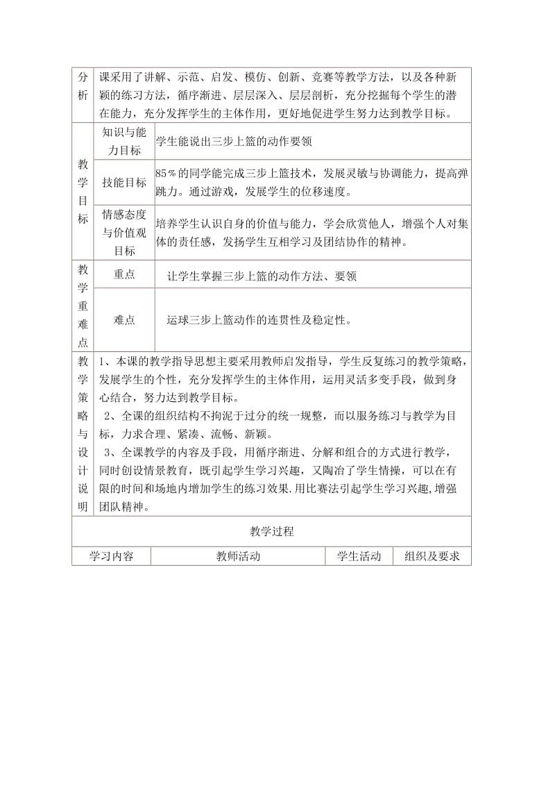 体育教学设计与反思[精选文档].doc_第2页