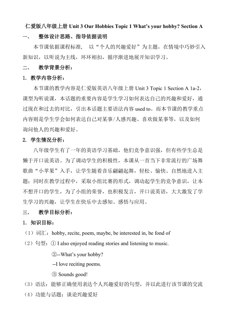 最新八上Unit3Topic1SA教案汇编.doc_第1页