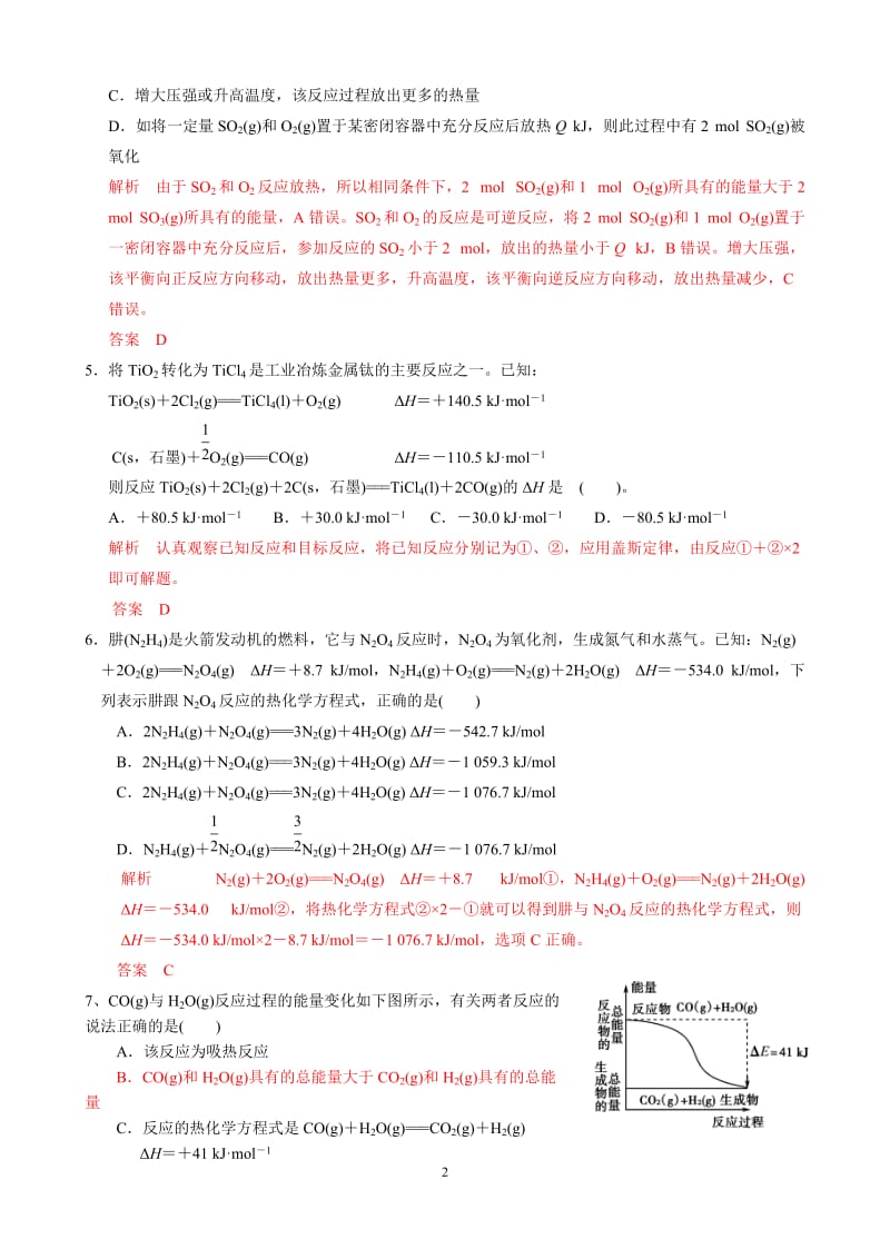 化学反应的热效应[精选文档].doc_第2页