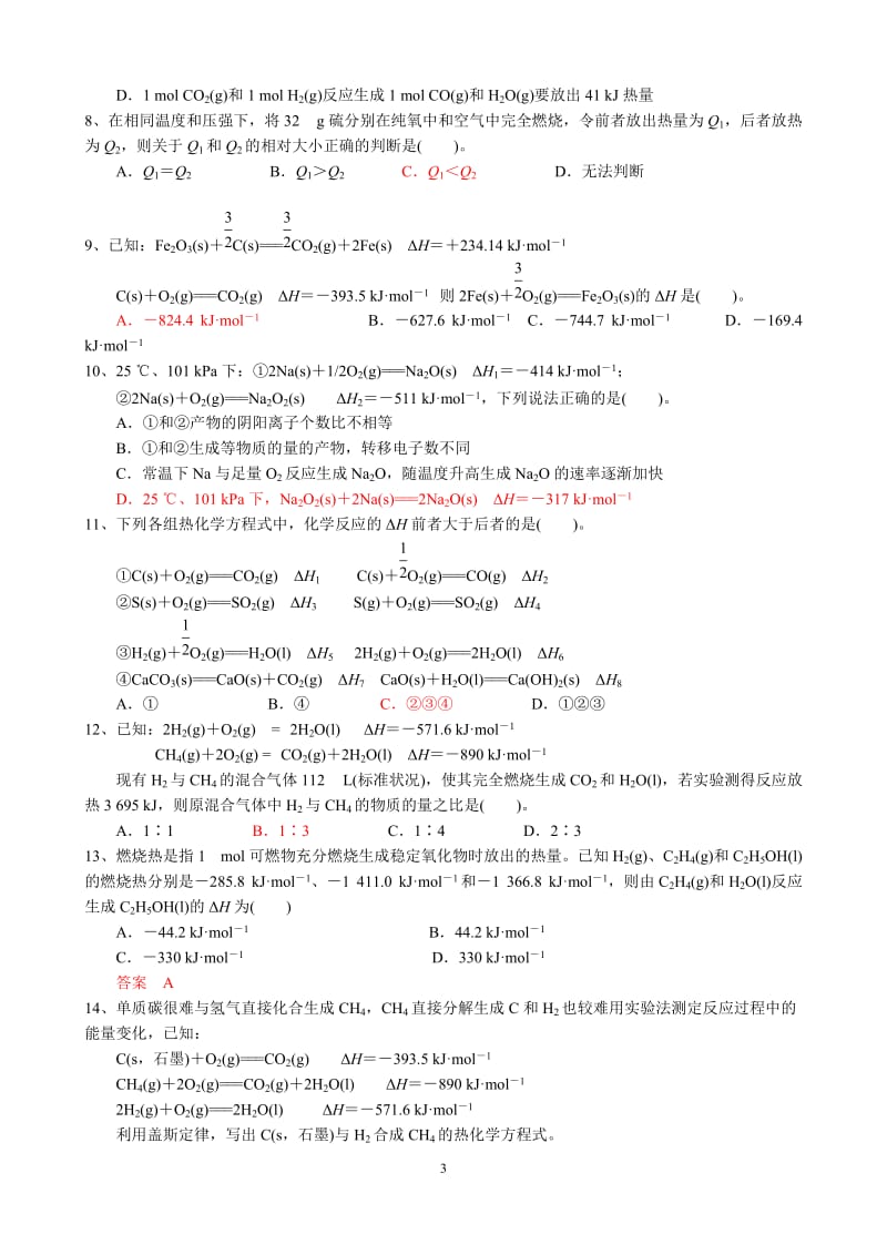 化学反应的热效应[精选文档].doc_第3页