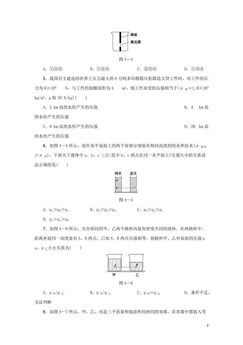 中考物理第04课时液体的压强课时训练201806163109.doc_第2页